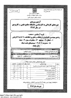 کارشناسی ناپیوسته علمی کاربردی جزوات سوالات مهندسی فناوری ارتباطات اطلاعات ICT بهره برداری از سیستم ها دیتا مخابرات سیار نوری کارشناسی ناپیوسته  1389